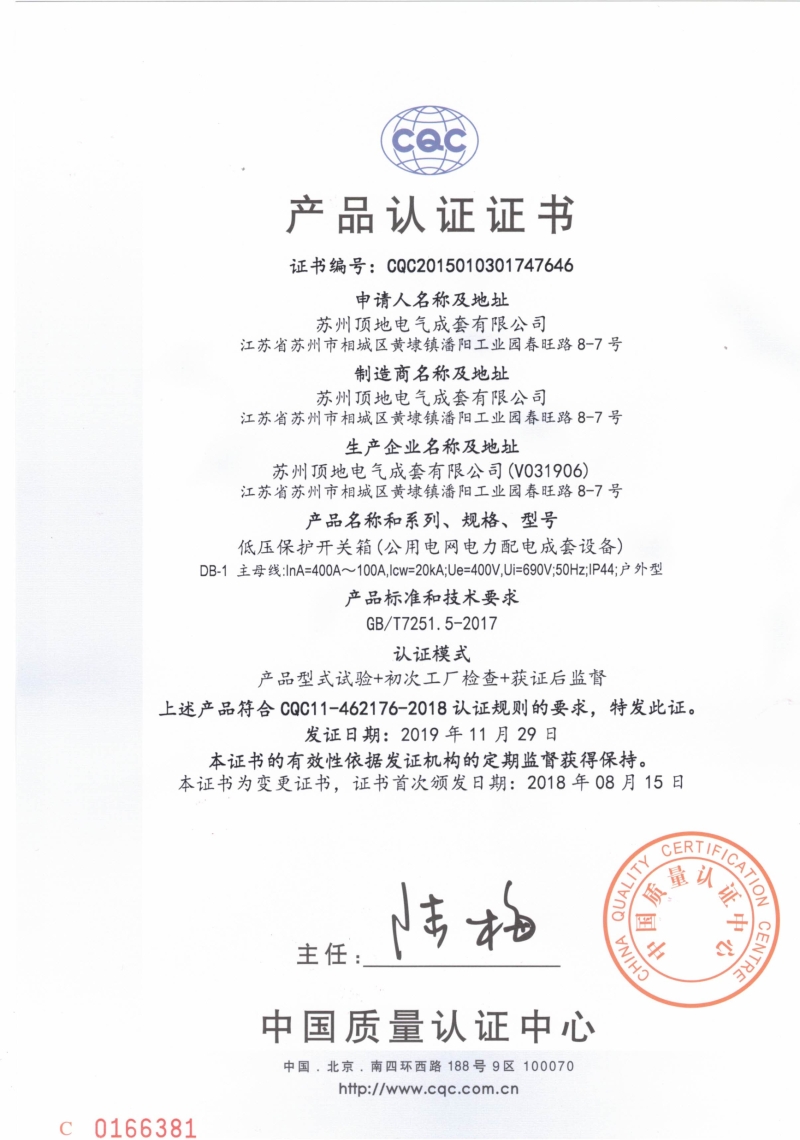 保护开关箱DB-1 CCC证书