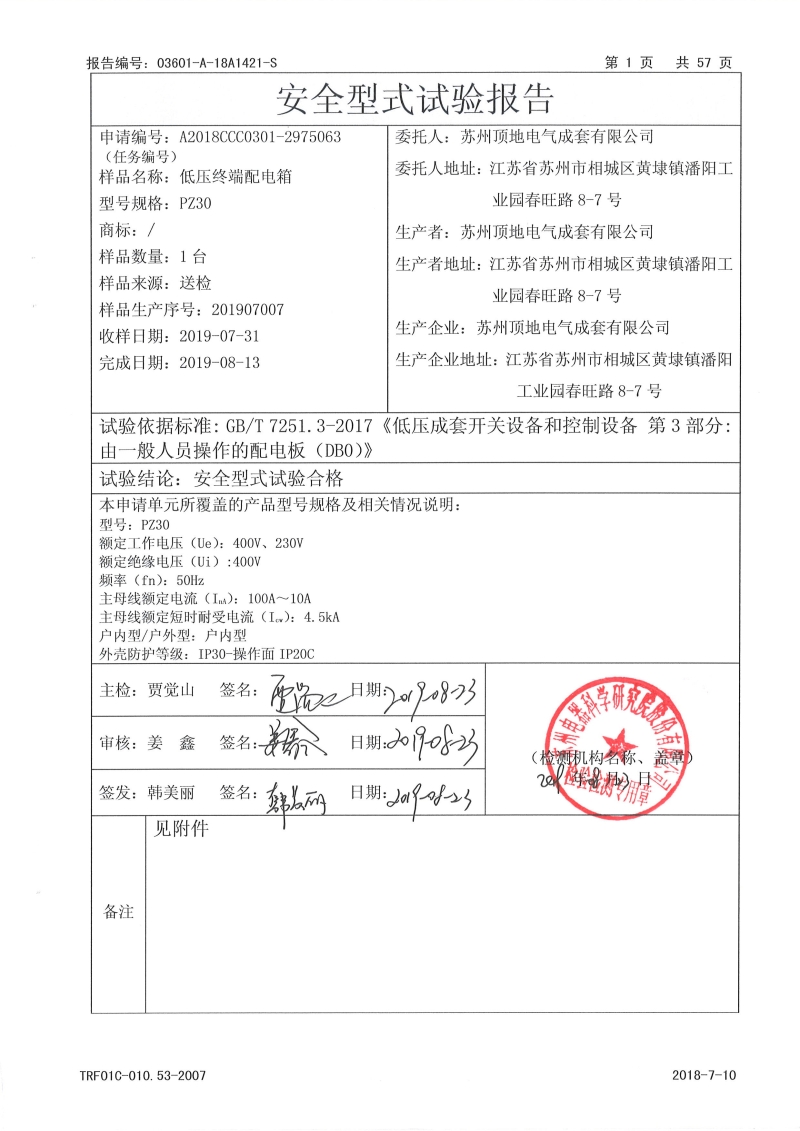 苏州顶地电气 PZ30 型式试验报告 内页