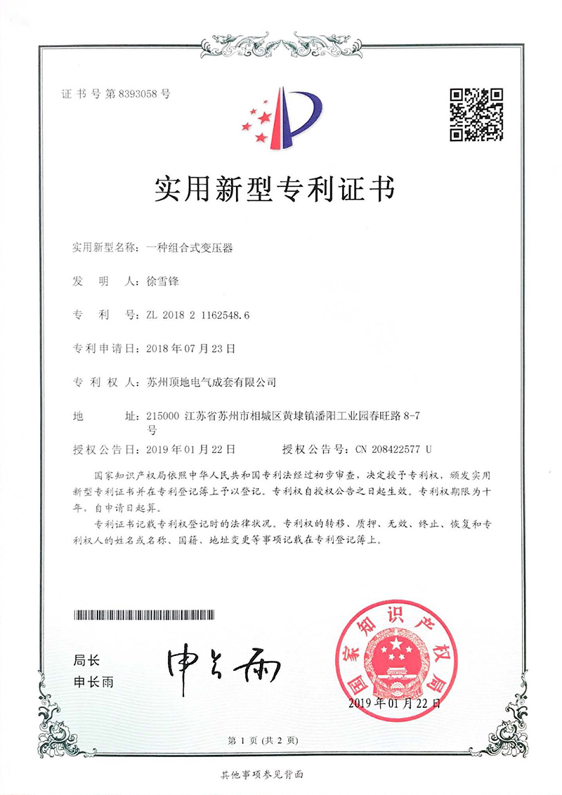 组合式变压器