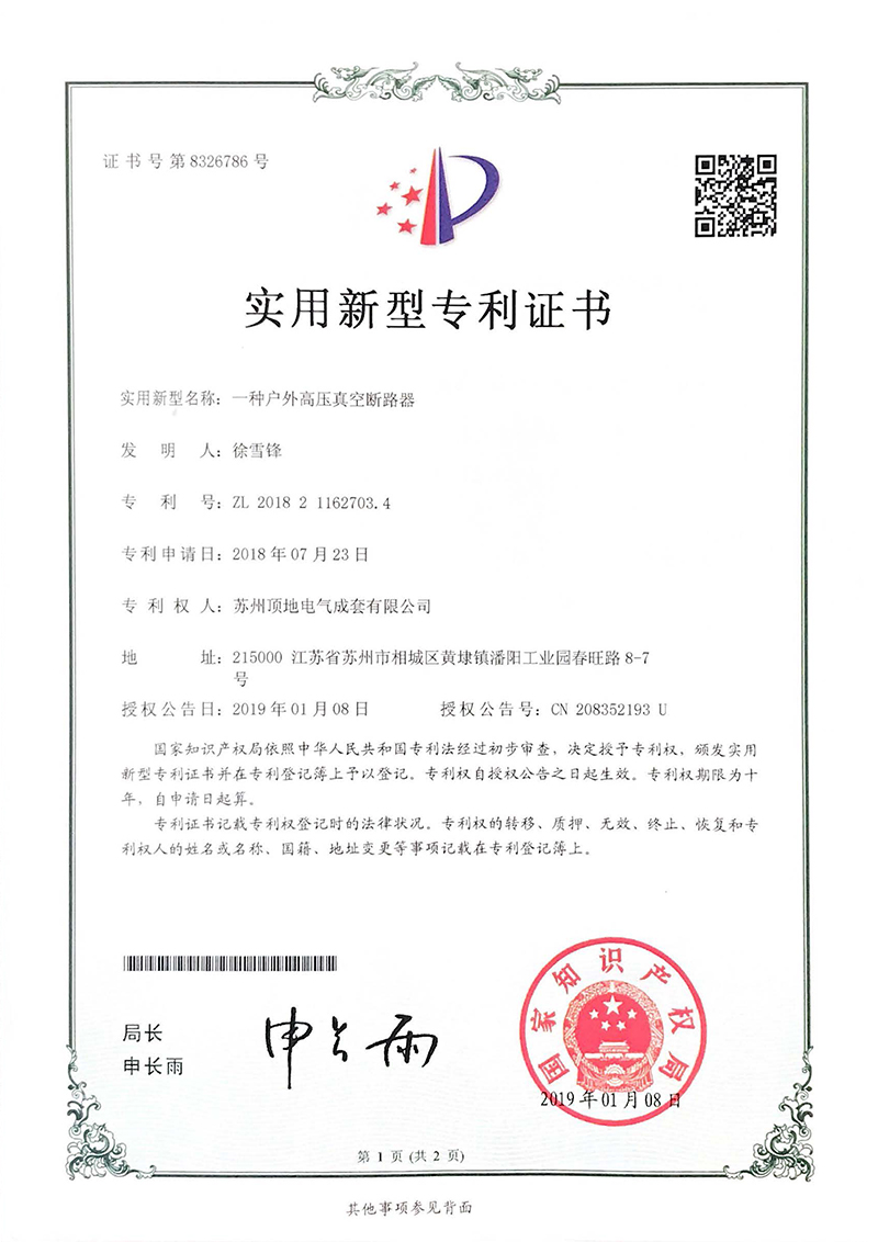 户外高压真空断路器