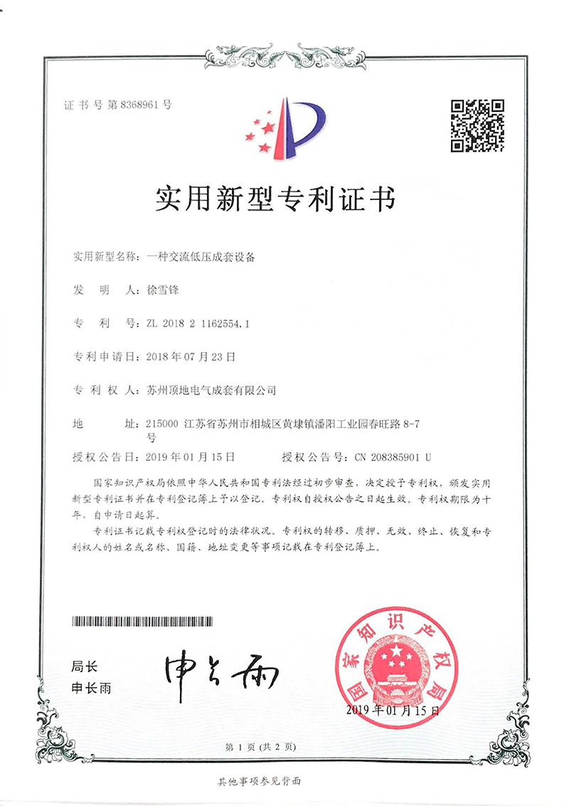 交流低压成套设备