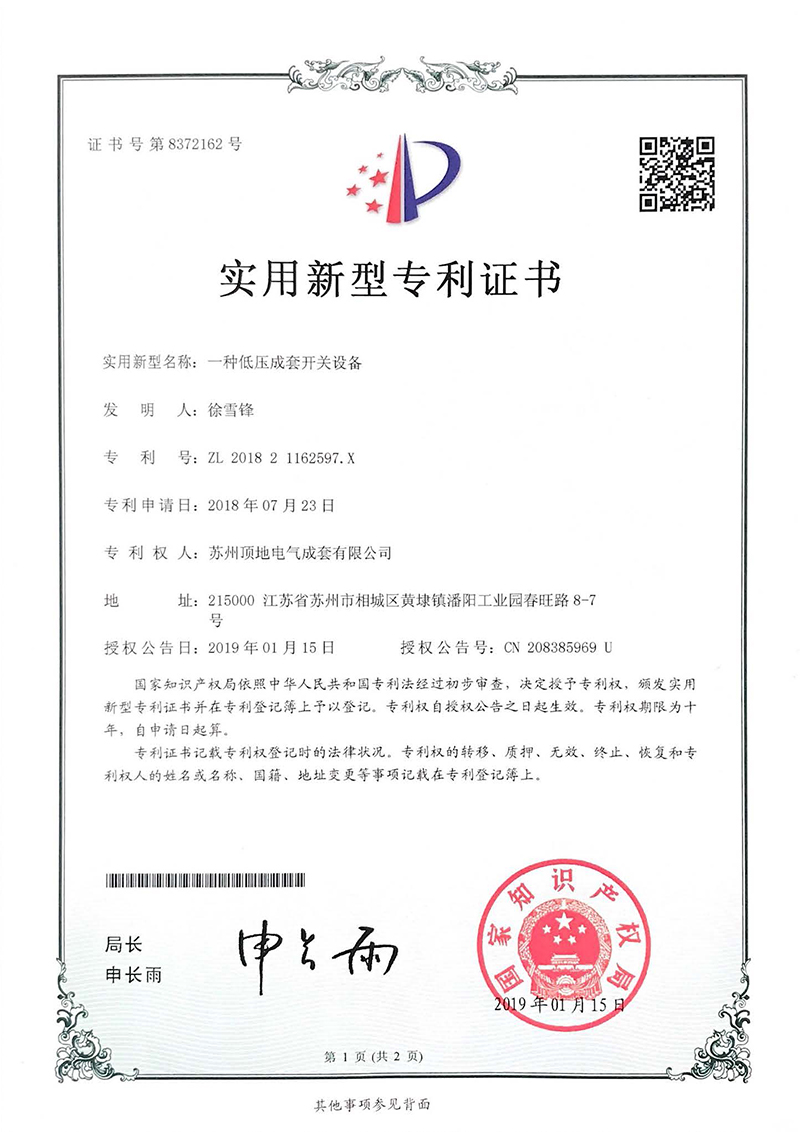 低压成套开关设备