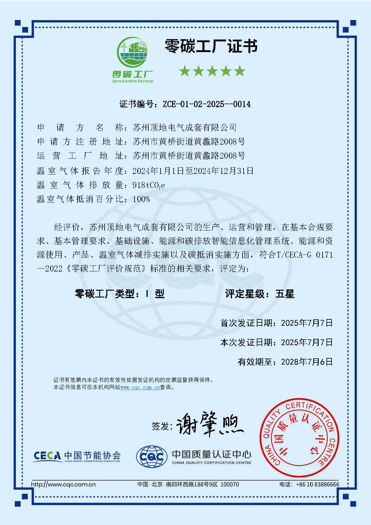 零碳工厂证书